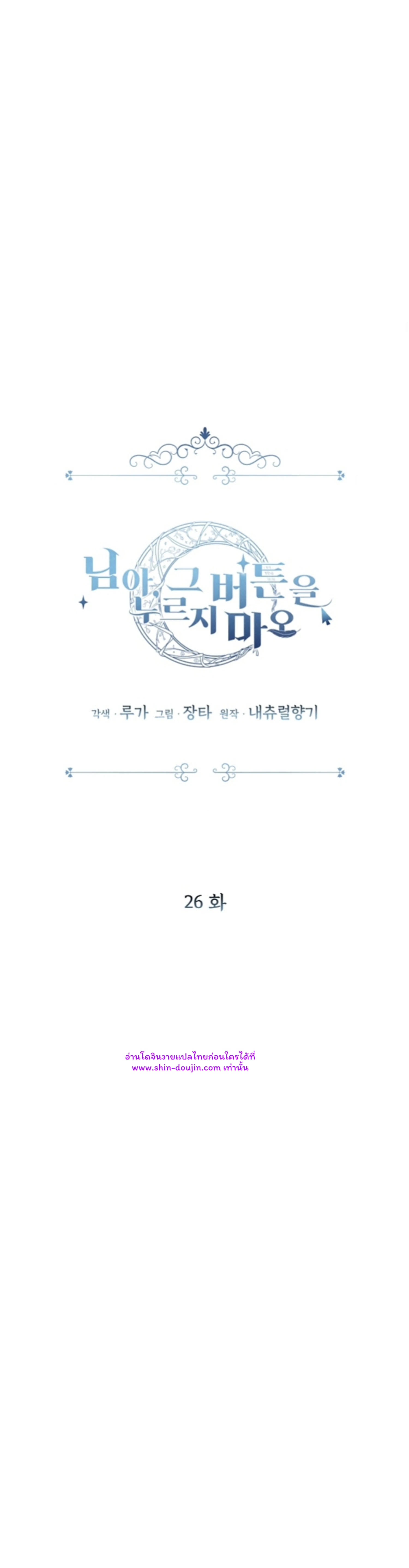 Don’t Press the Button EP 26